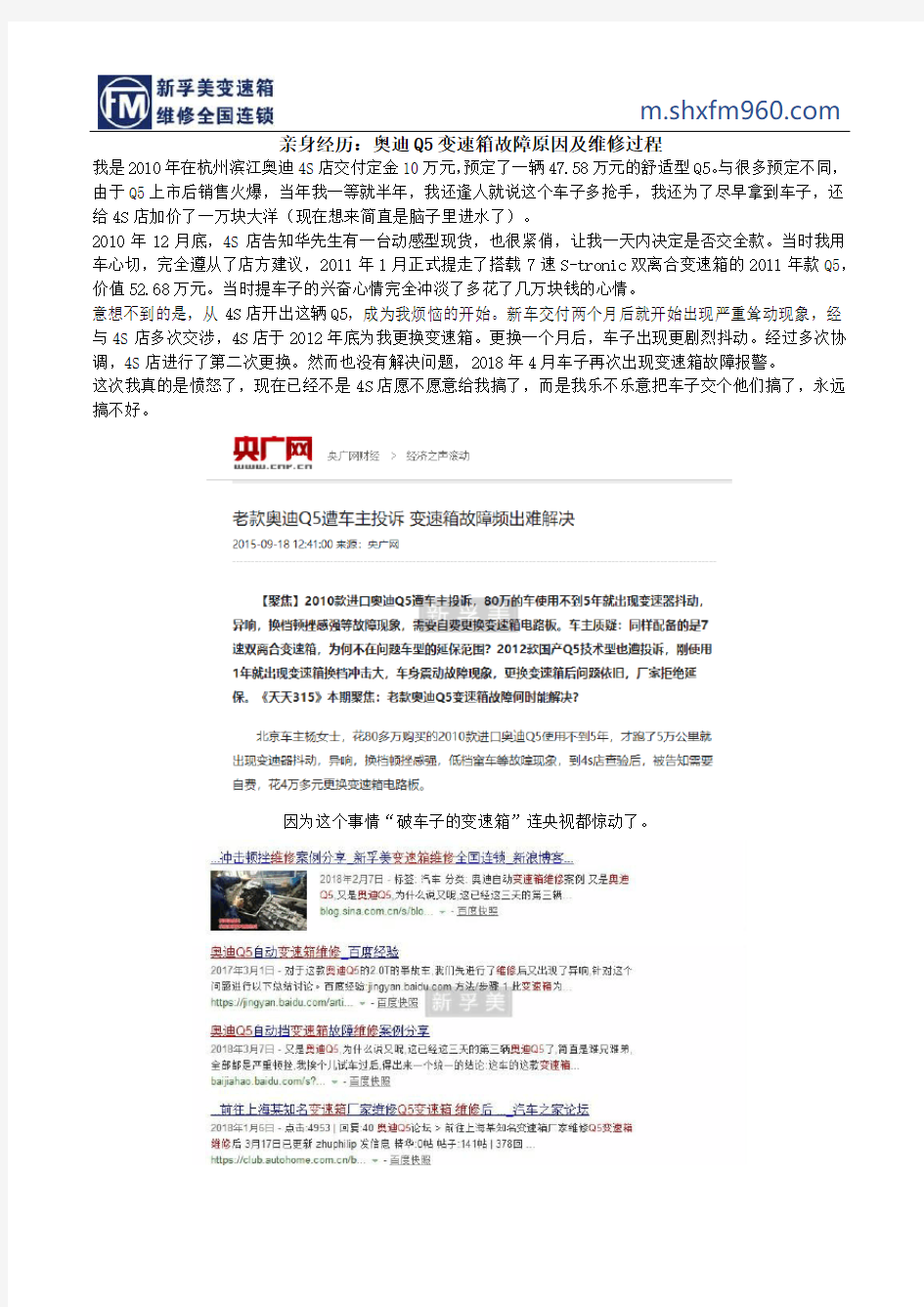 亲身经历：奥迪Q5变速箱故障原因及维修过程