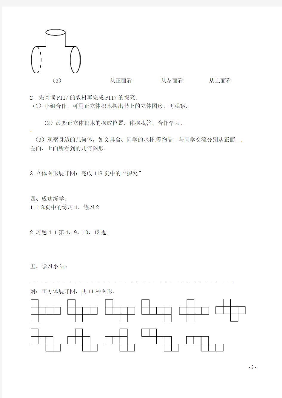 河南省淮滨县第二中学七级数学上册..立体图形与平面图形学案讲义