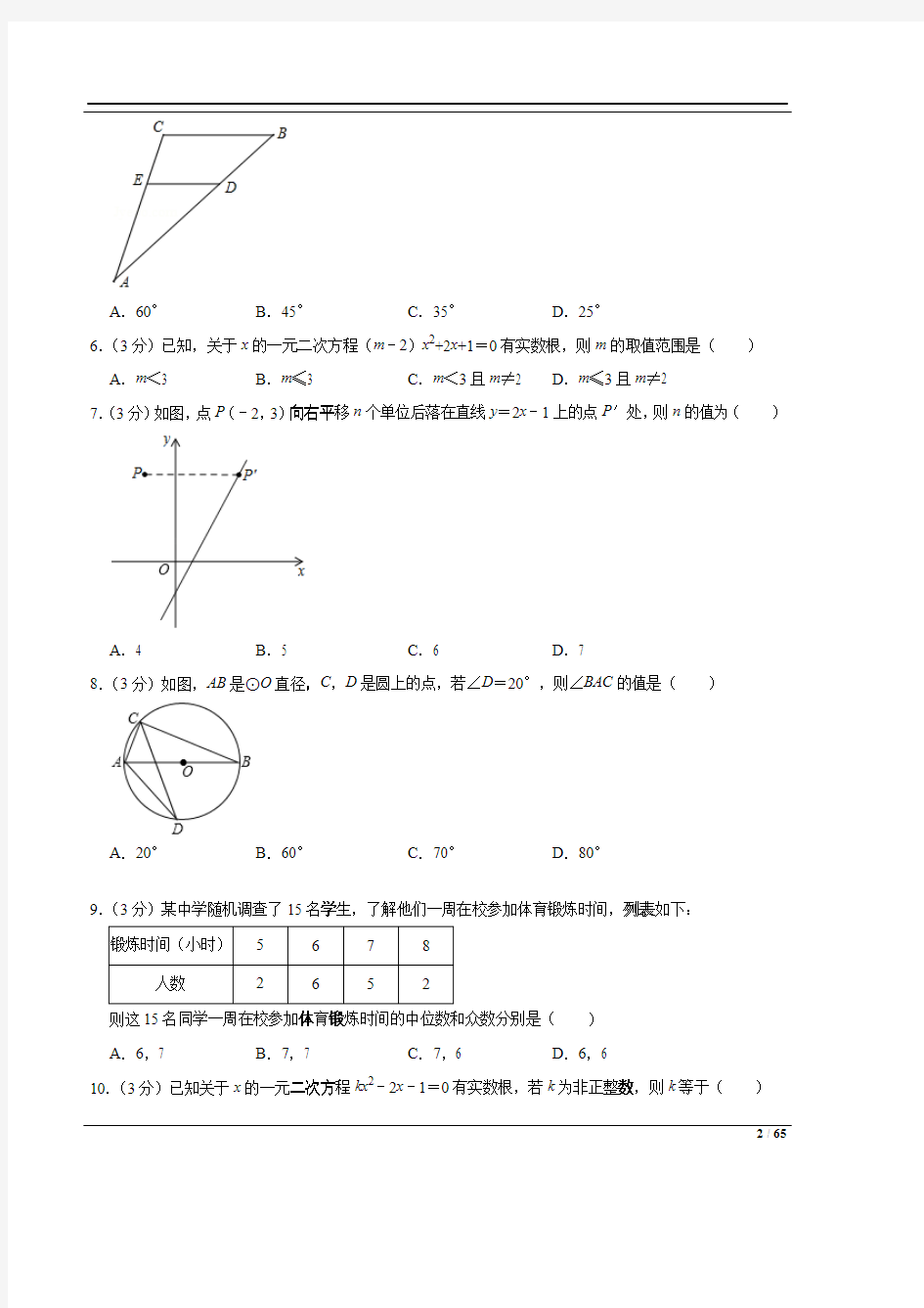深圳中考数学模拟试卷及答案五套合集