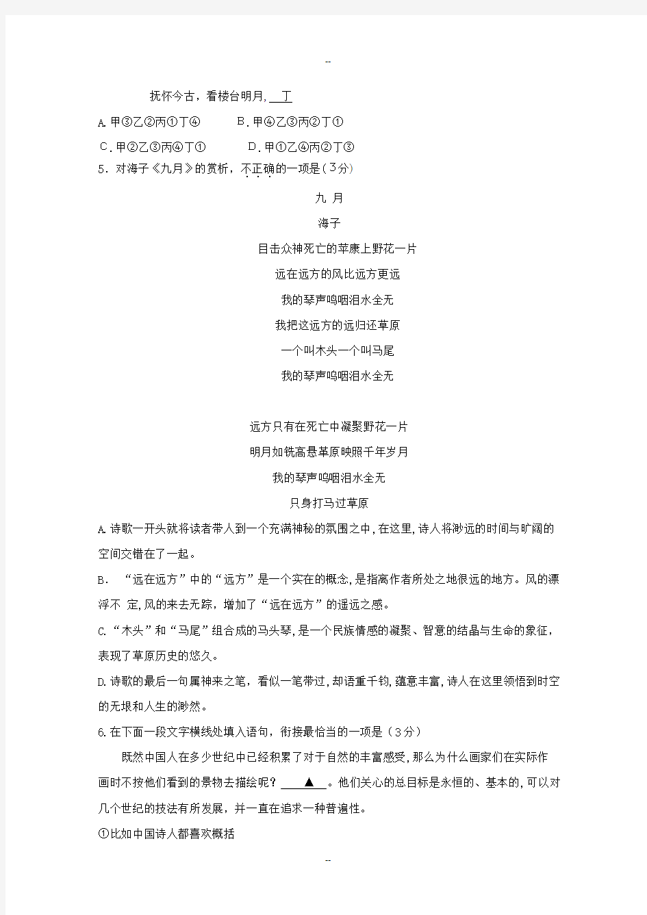 江苏省无锡市-学年高一上学期期末考试-语文含答案