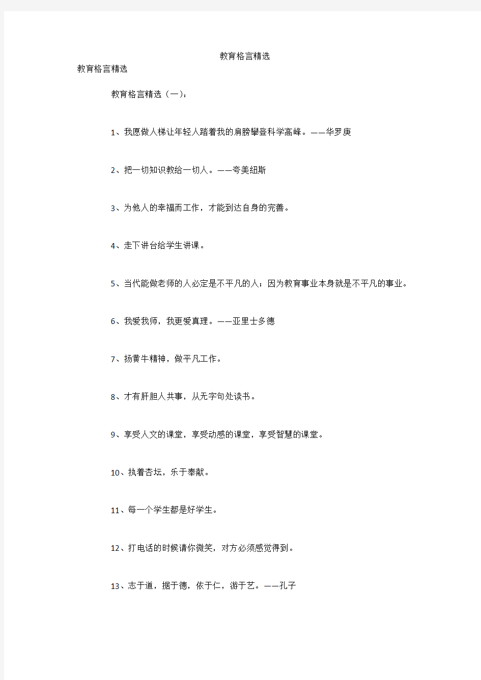 教育格言精选