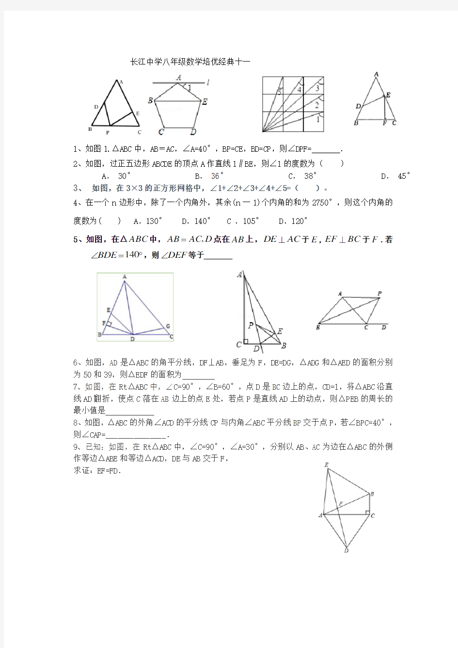 八年级数学上册几何经典