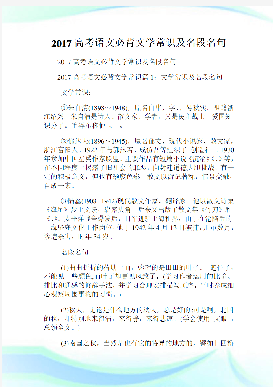 高考语文必背文学常识及名段名句.doc