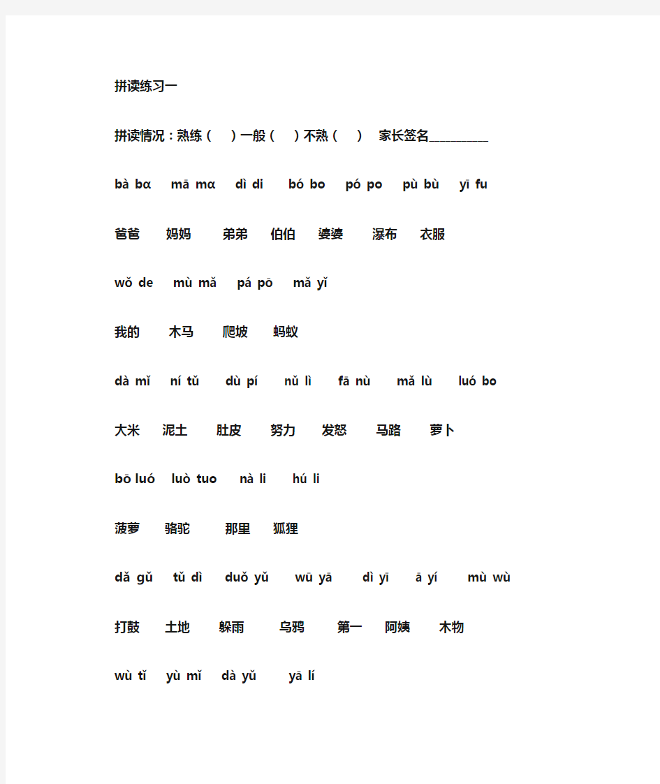 (完整版)汉语拼音拼读练习