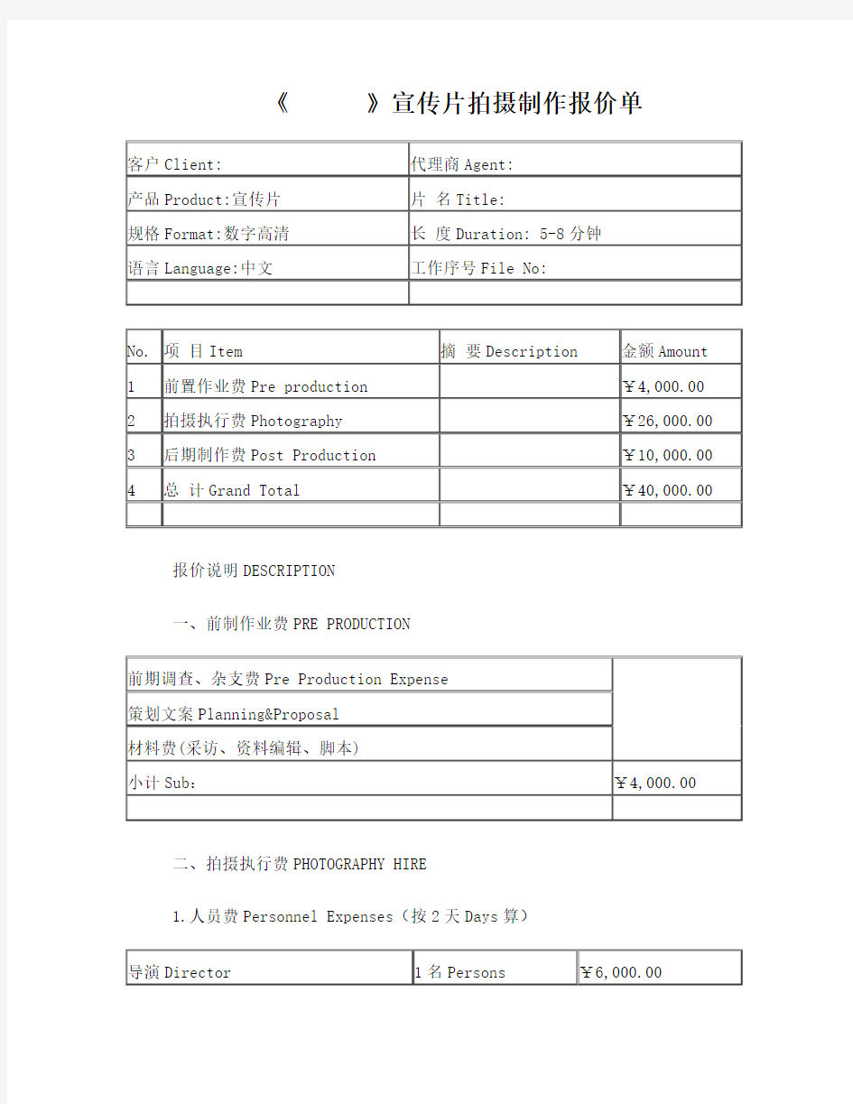 宣传片拍摄制作报价单