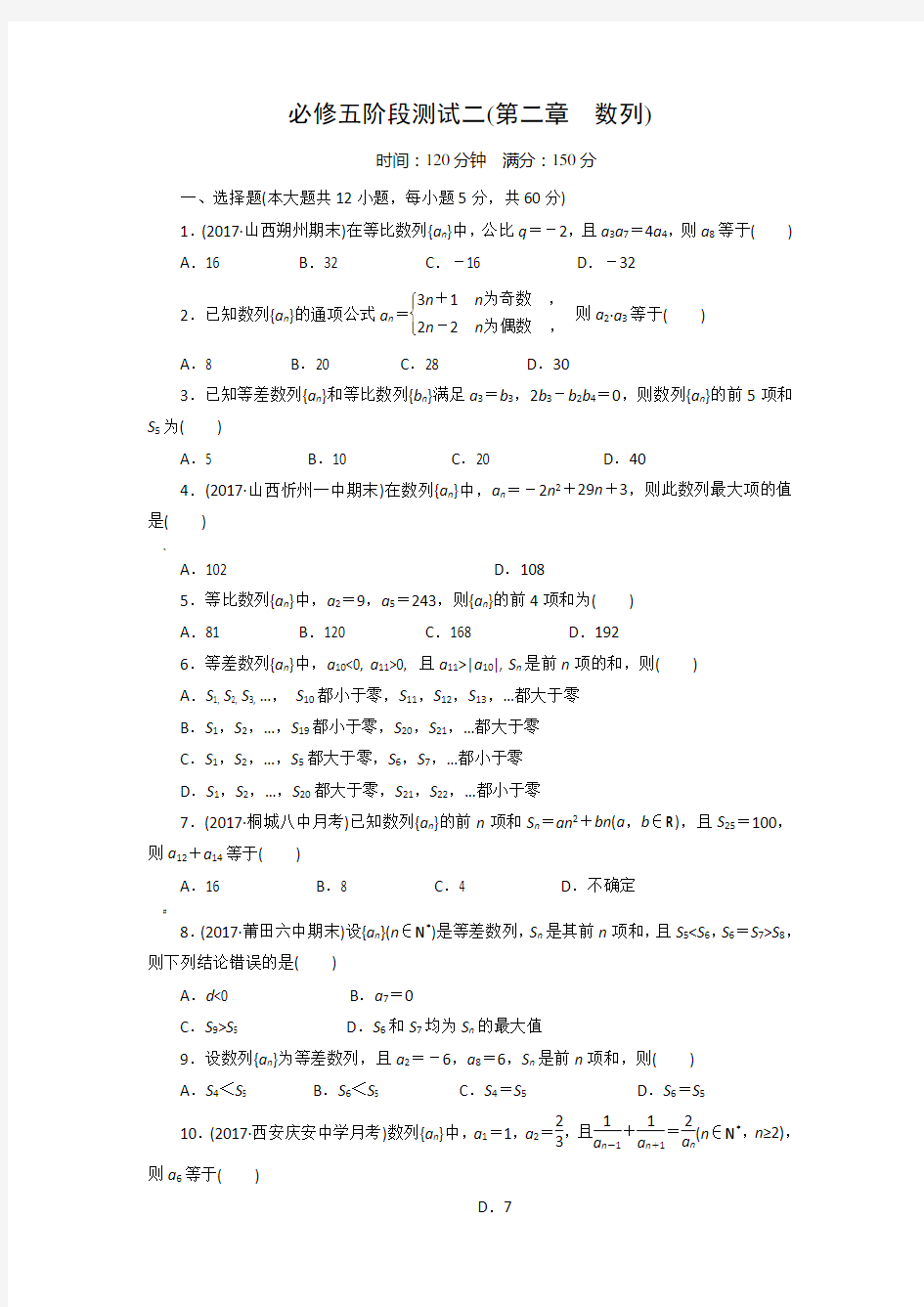 高中数学必修五数列测试题