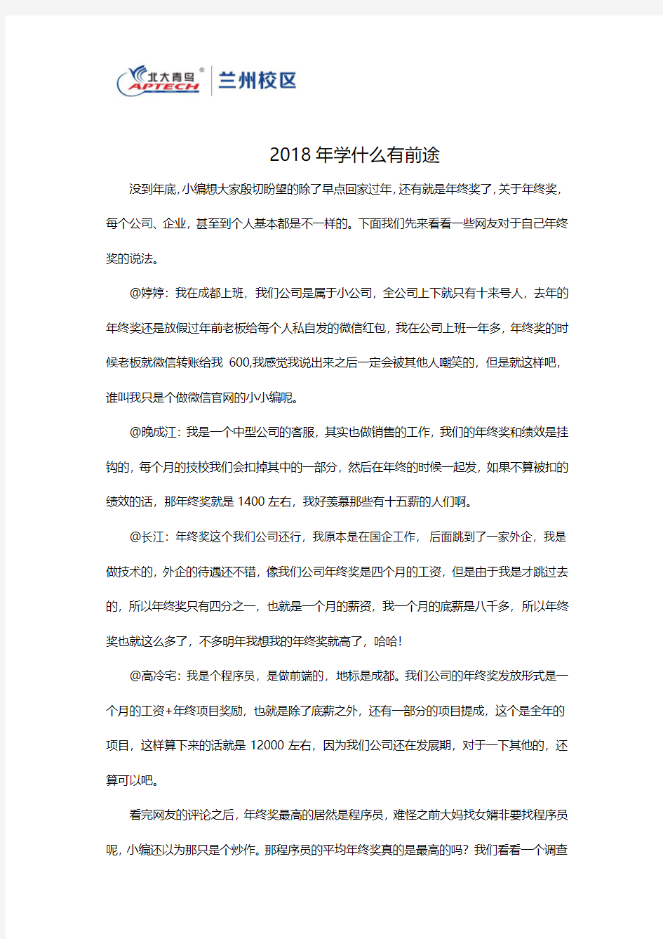 2018年学什么有前途