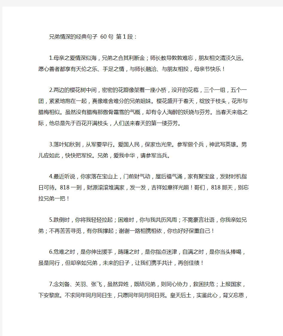 兄弟情深的经典句子 60句