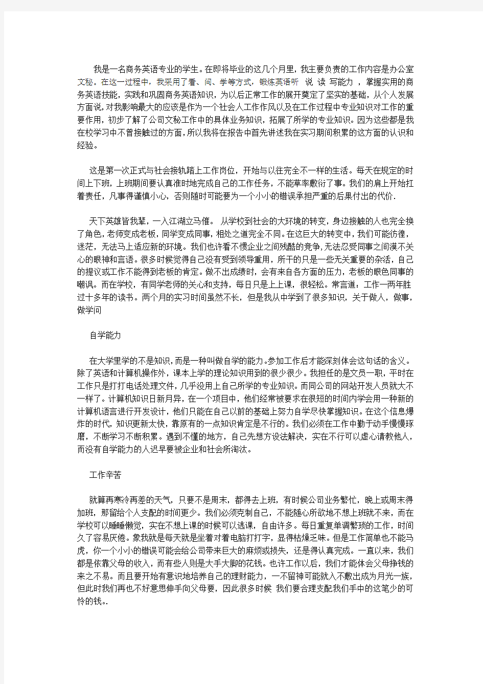 商务英语专业实习报告