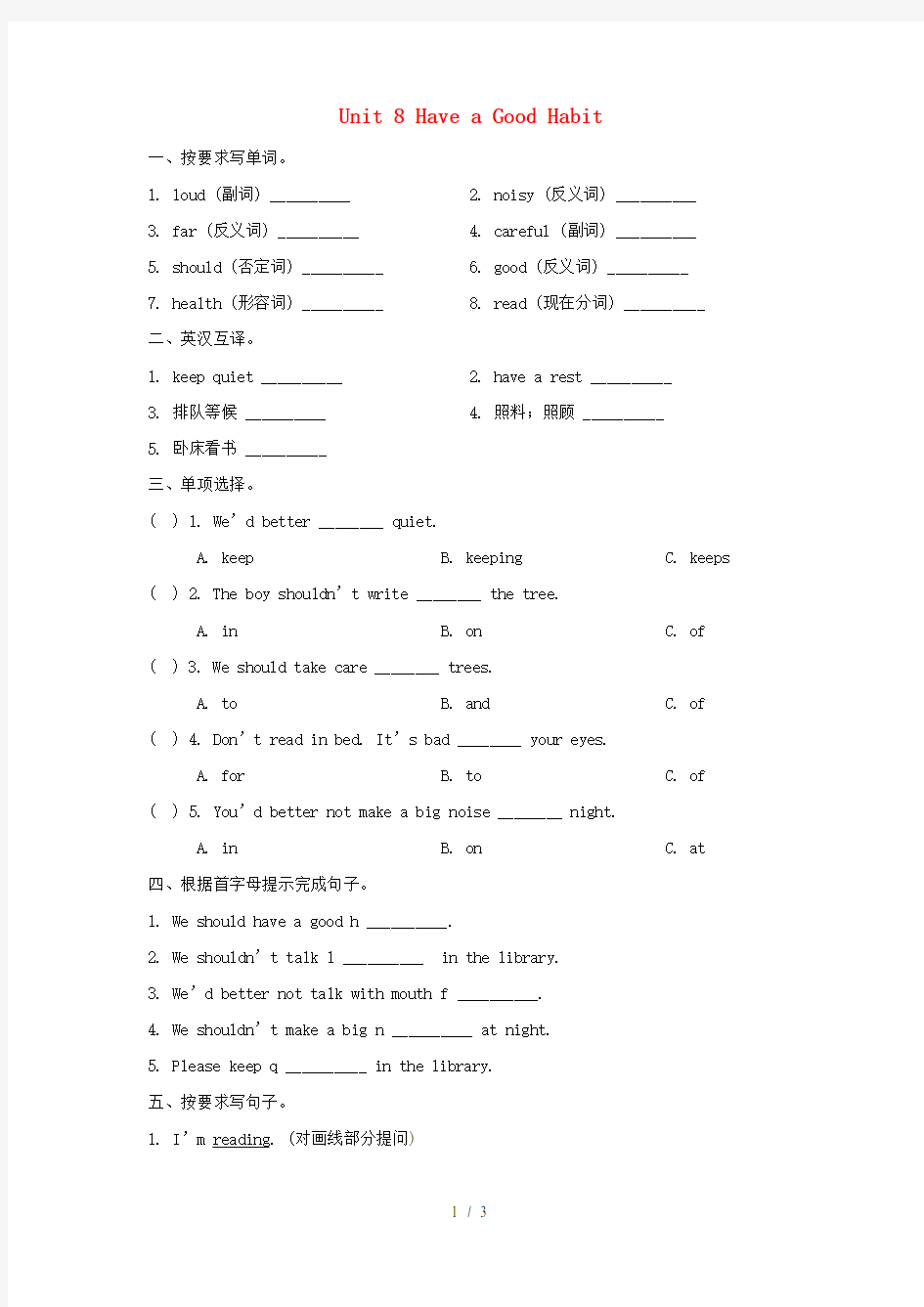 五年级英语下册unit8haveagoodhabit单元综合测试卷陕旅版