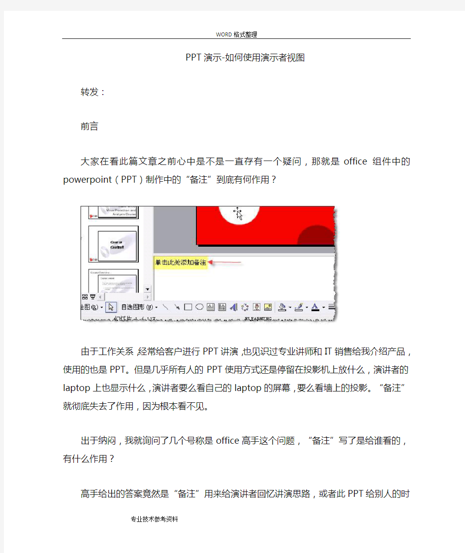 演示_如何使用演示者视图