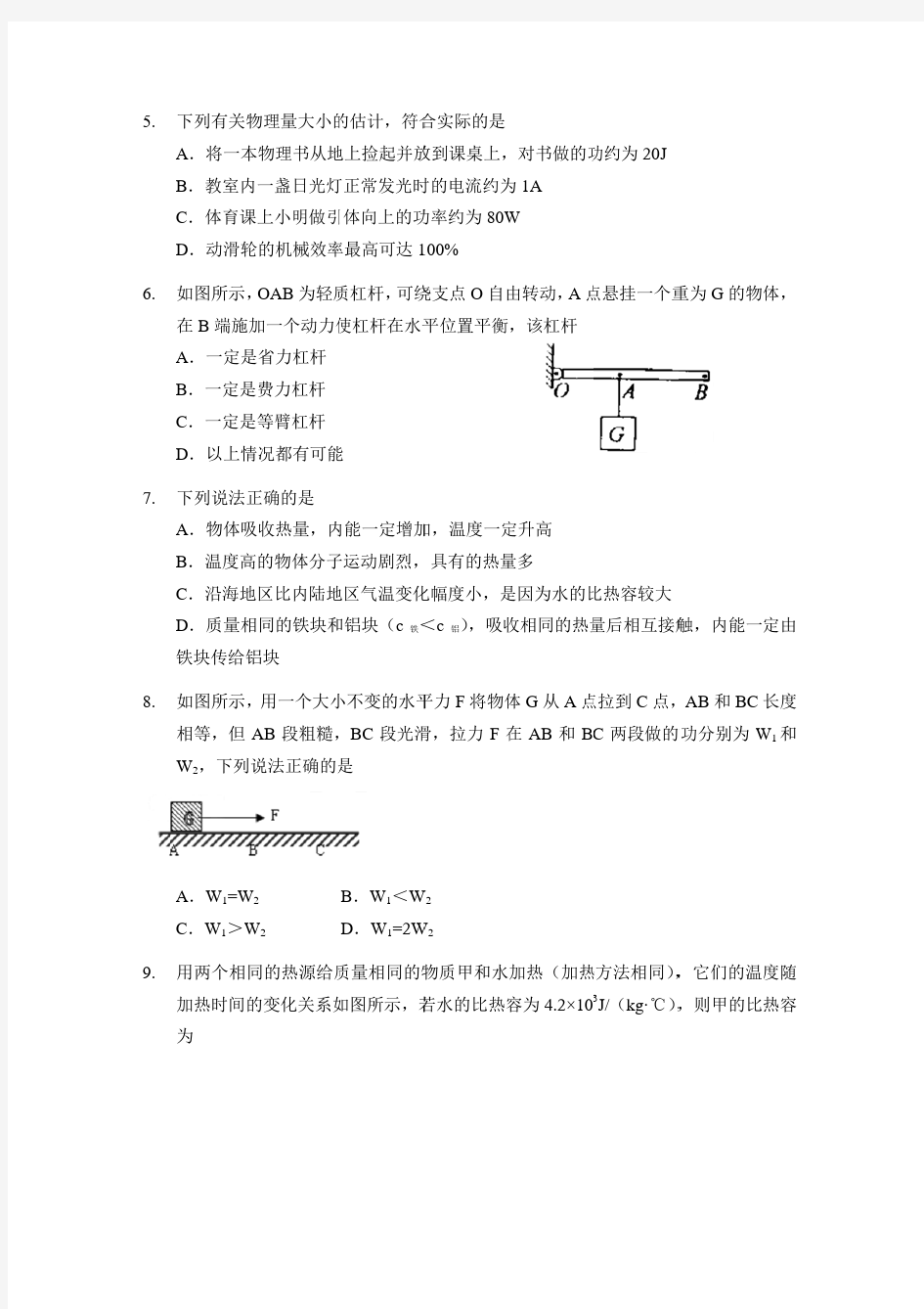 2016-2017学年第一学期玄武区九年级物理期中试卷及解析