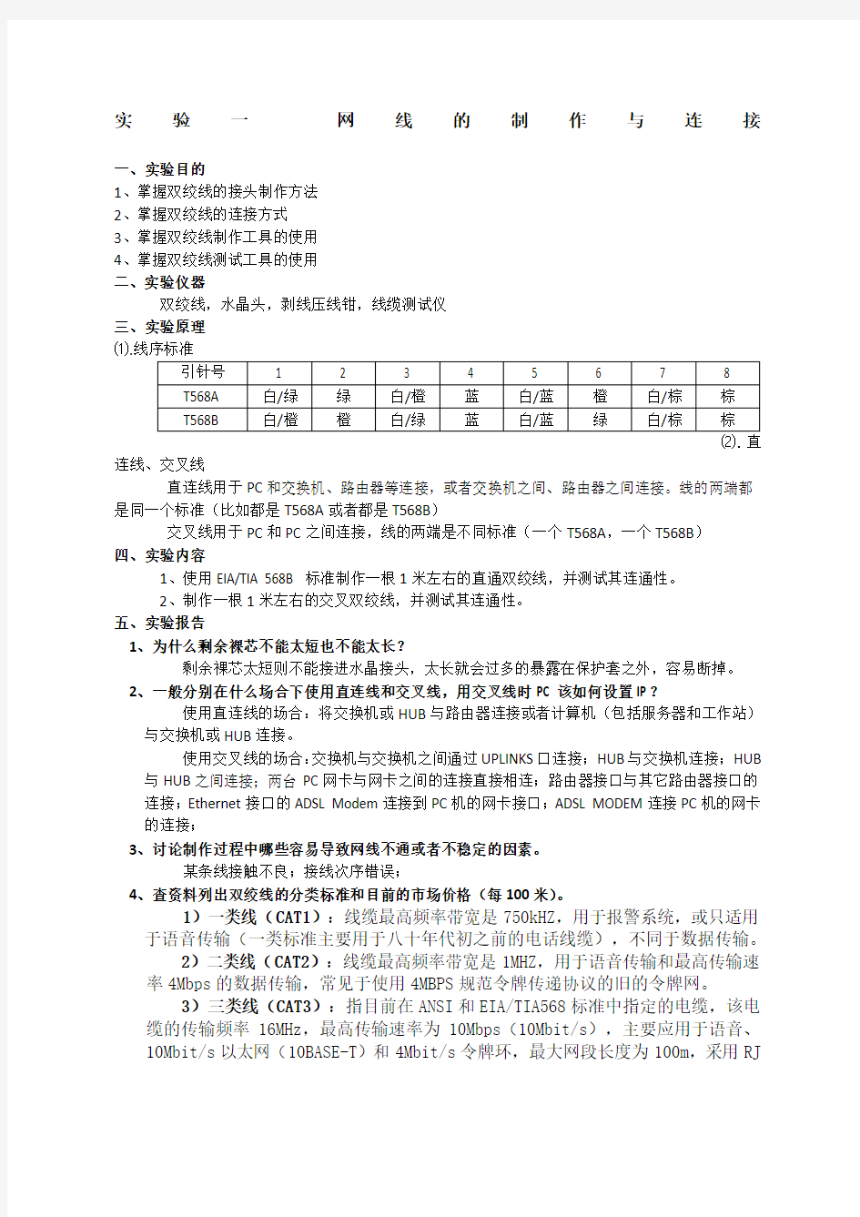 计算机网络实验报告 浙江工业大学