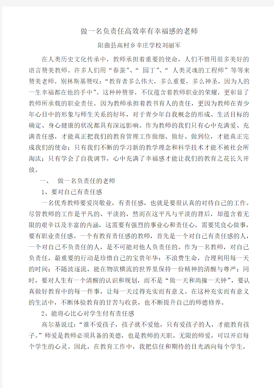 做一名负责任高效率有幸福感的教师