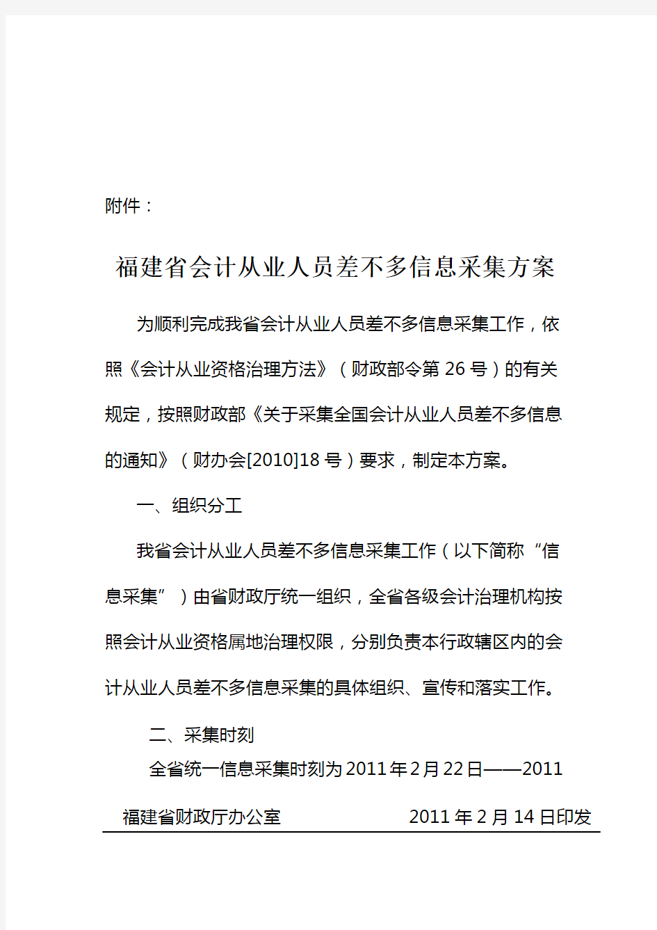 福建省会计从业人员基本信息采集方案