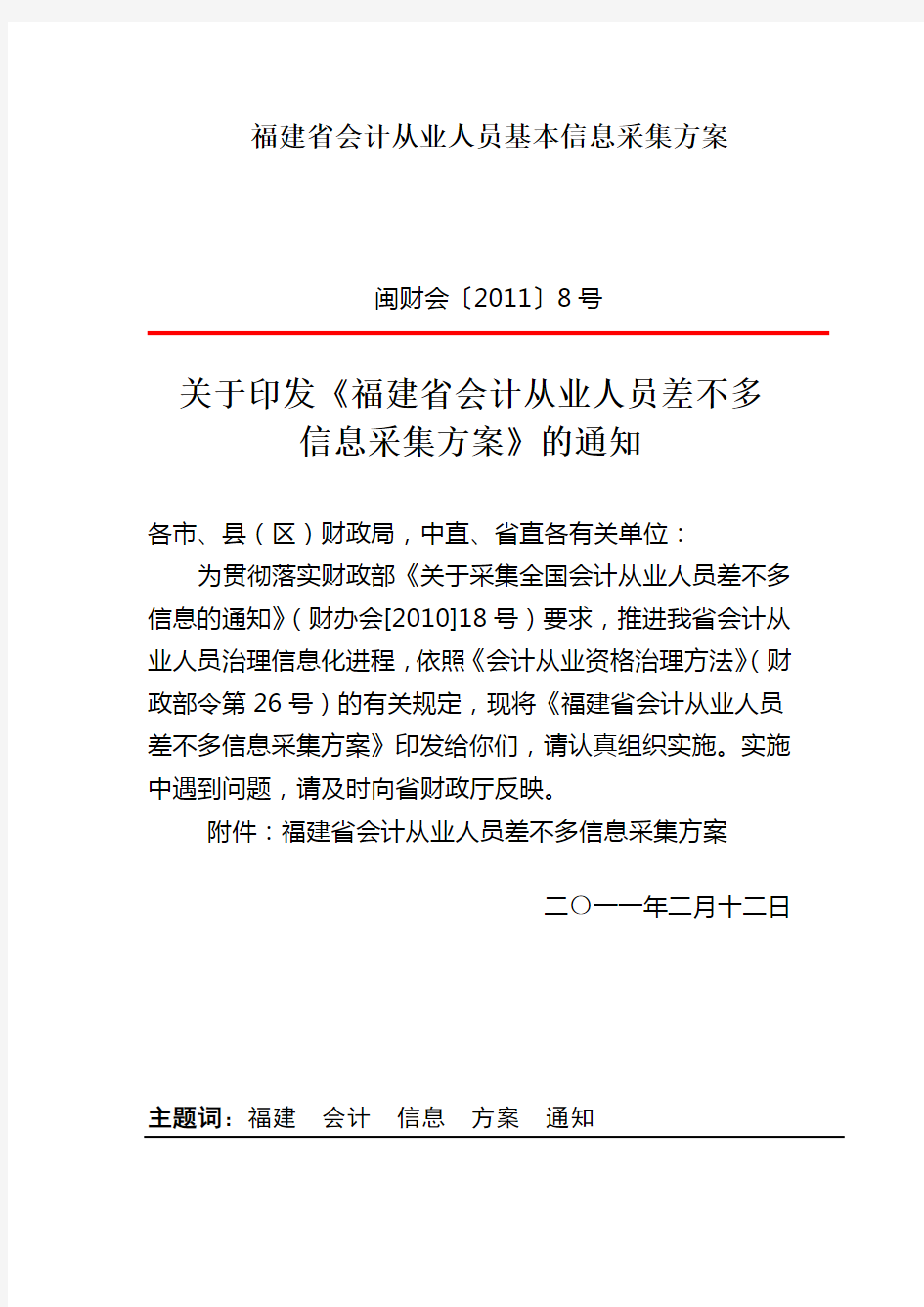 福建省会计从业人员基本信息采集方案