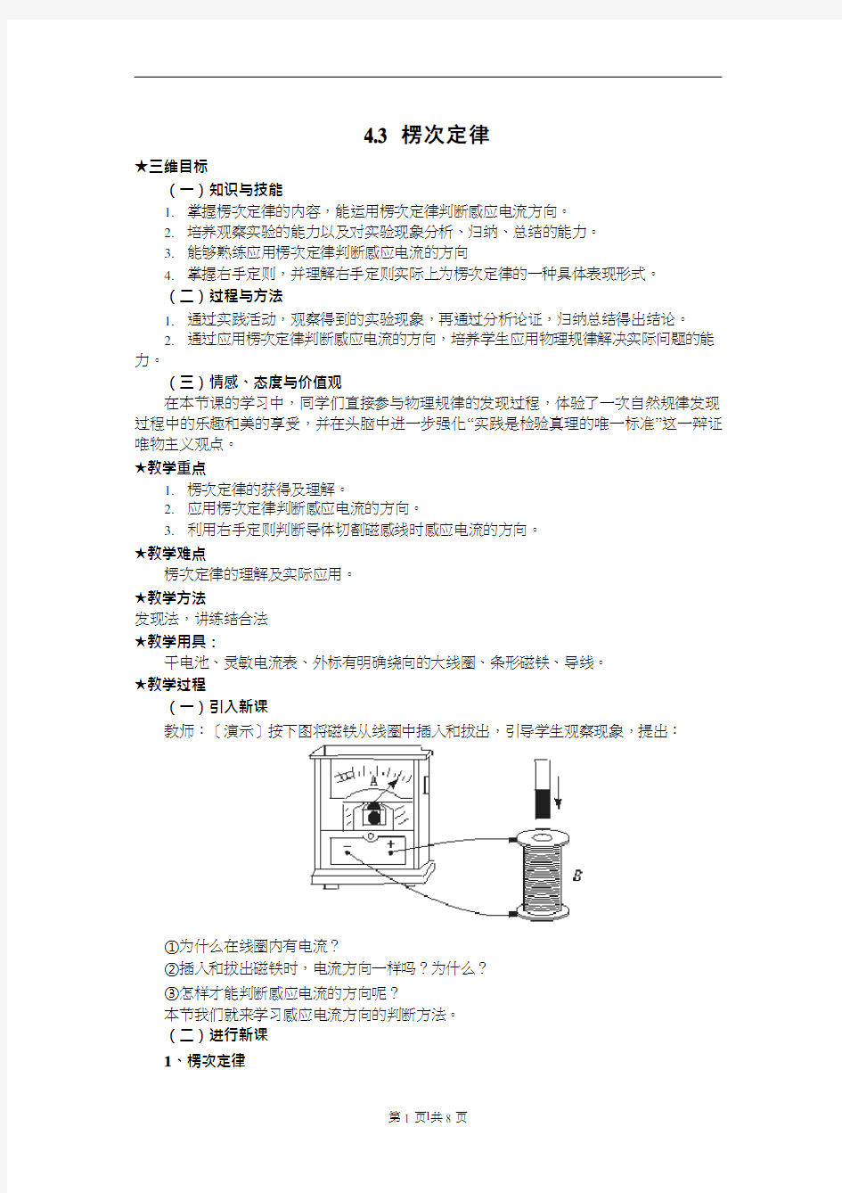 高中物理《楞次定律(4)》优质课教案、教学设计