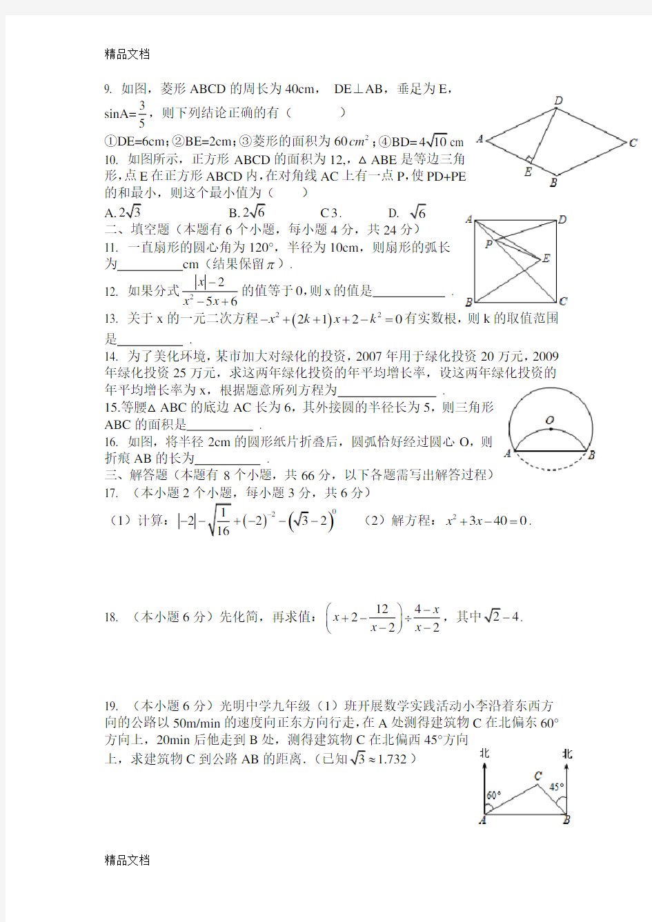 最新中国美术学院附属中学招生考试数学历年试题
