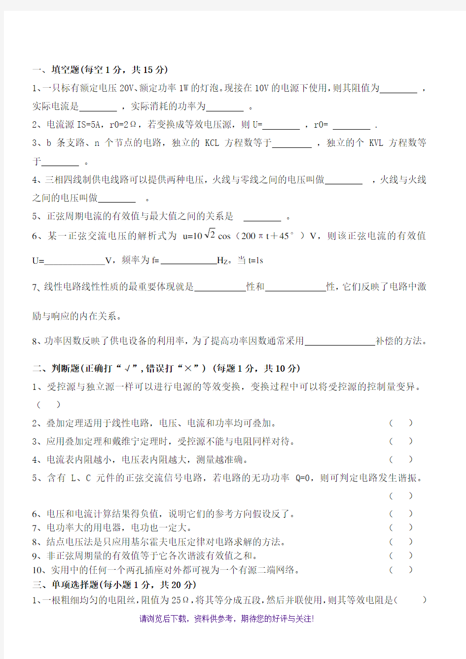 电路分析试题及其答案