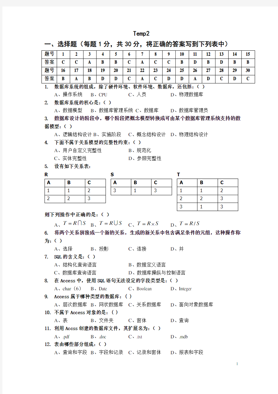 大学计算机数据库期末考试复习资料及试卷 (4)