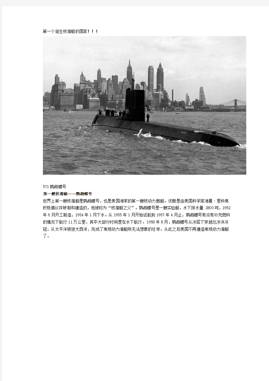 核潜艇大集合(图)--美国篇(攻击型核潜艇)分解
