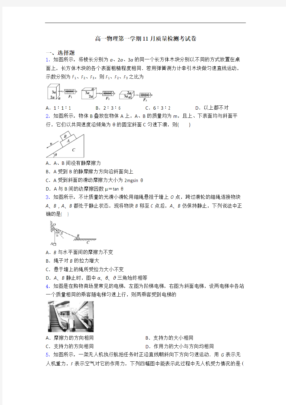 高一物理第一学期11月质量检测考试卷