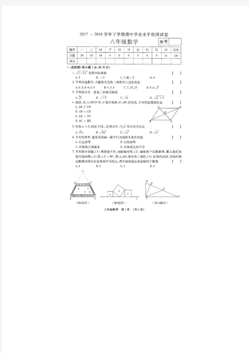 2017 2018下学期期中考试八年级数学试卷及答案