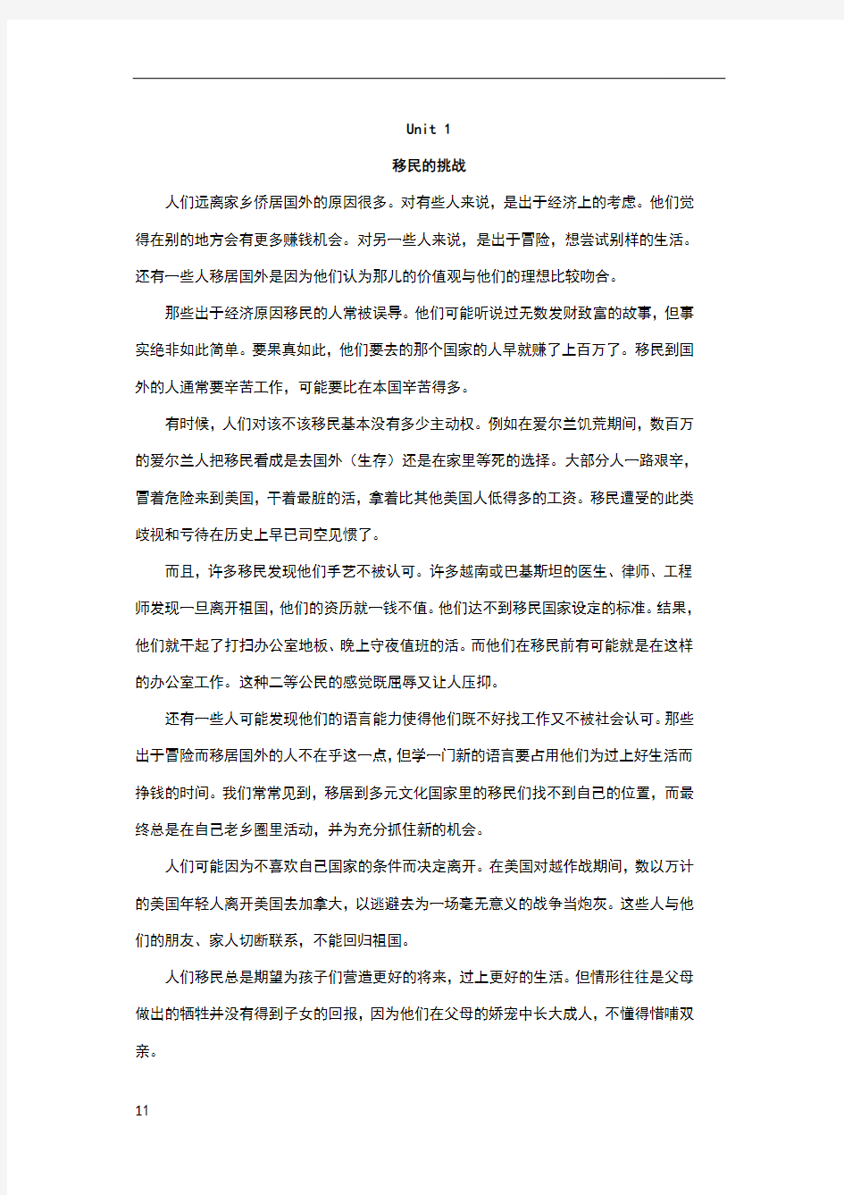 新时代交互英语读写译4课文翻译