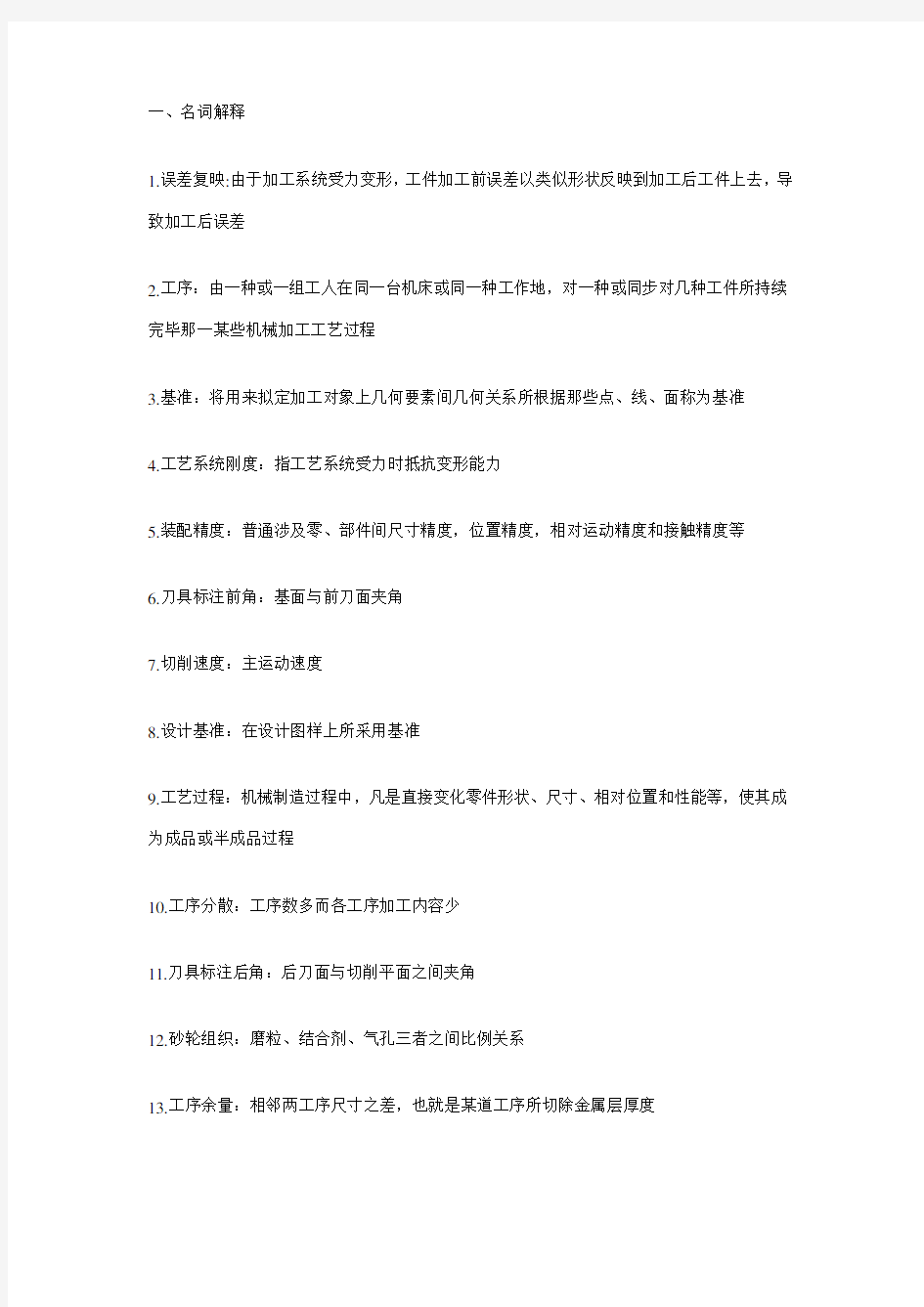 机械制造技术基础试题答案样本