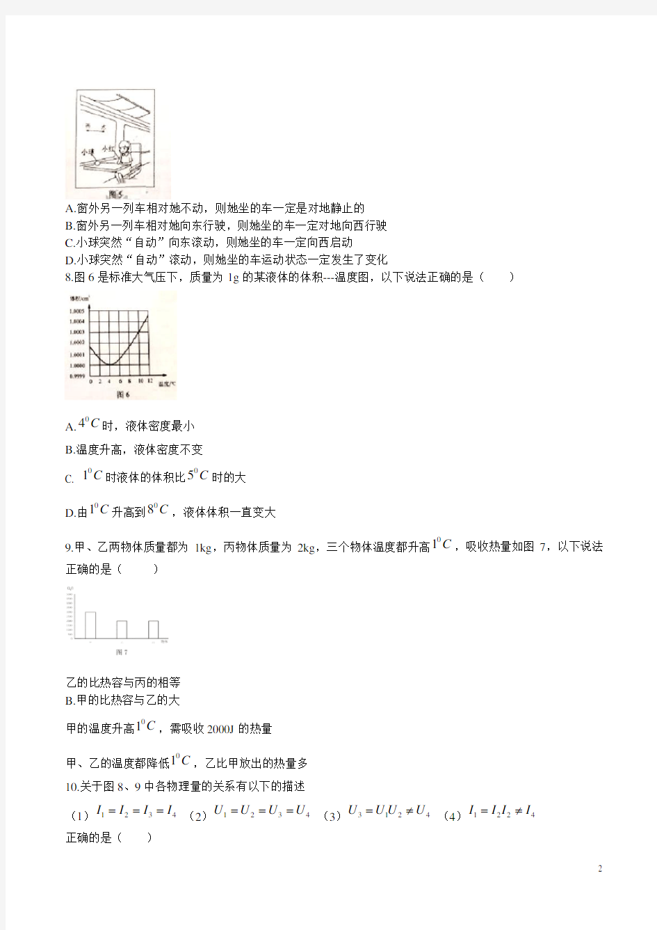 2017年广州中考物理试题最新版含答案