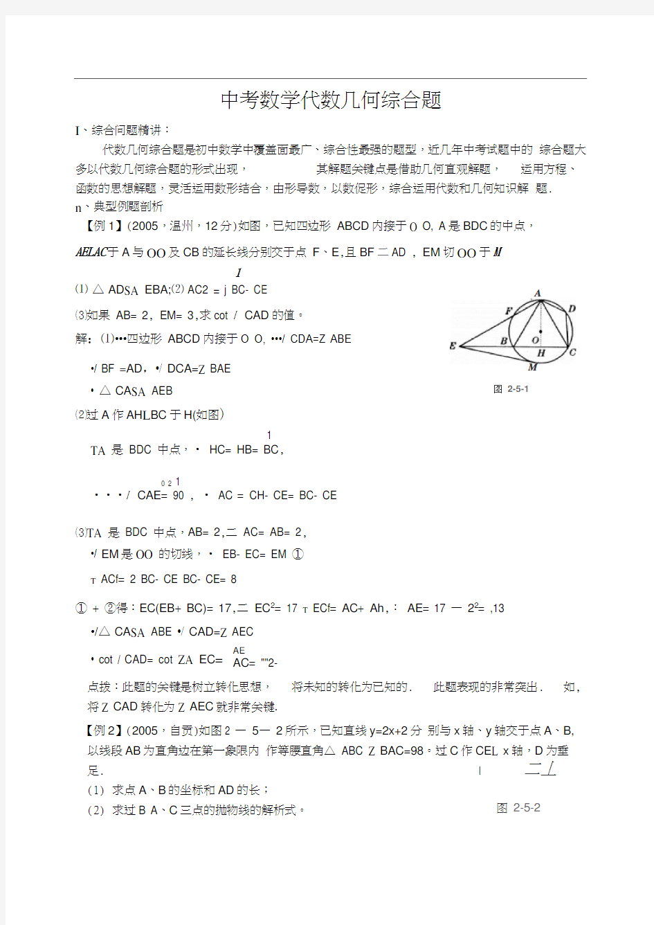 中考数学代数几何综合题2