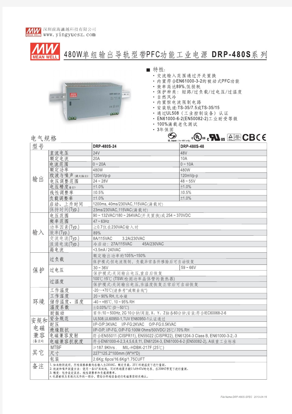 台湾明纬电源480w导轨型工业电源DRP-480S-24 48规格书