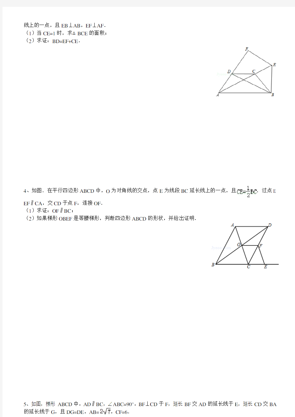 重庆中考数学几何证明题--(专题练习+答案详解)