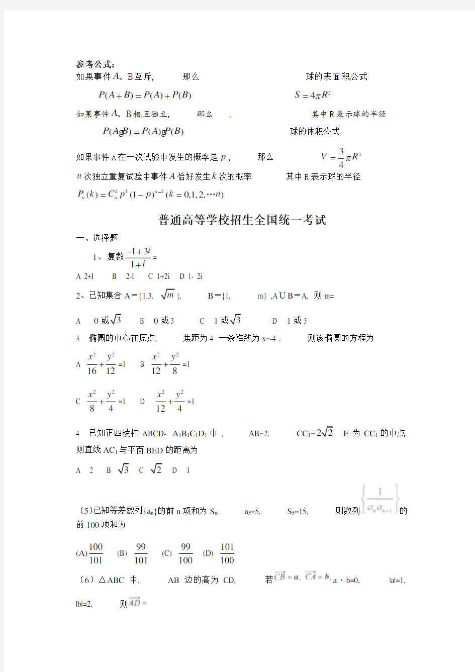 历年高考数学真题(全国卷整理版)