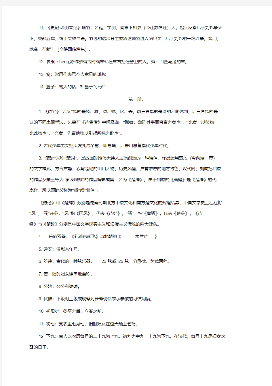 高中语文必修课本文化常识大全