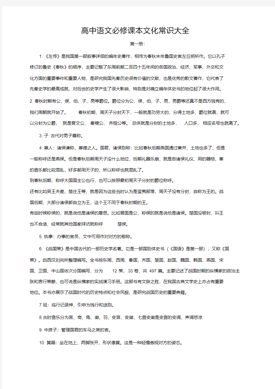 高中语文必修课本文化常识大全