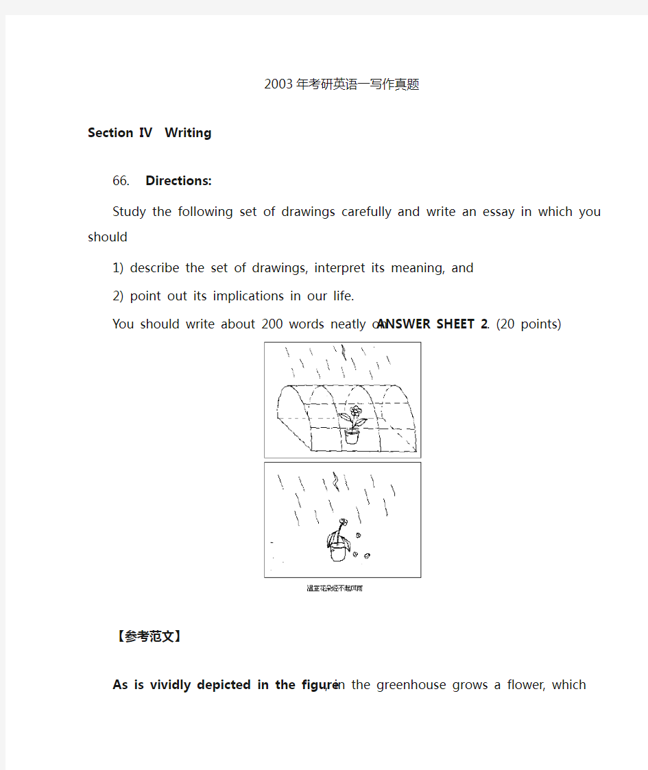 2003年考研英语一大作文范文(模板的使用)