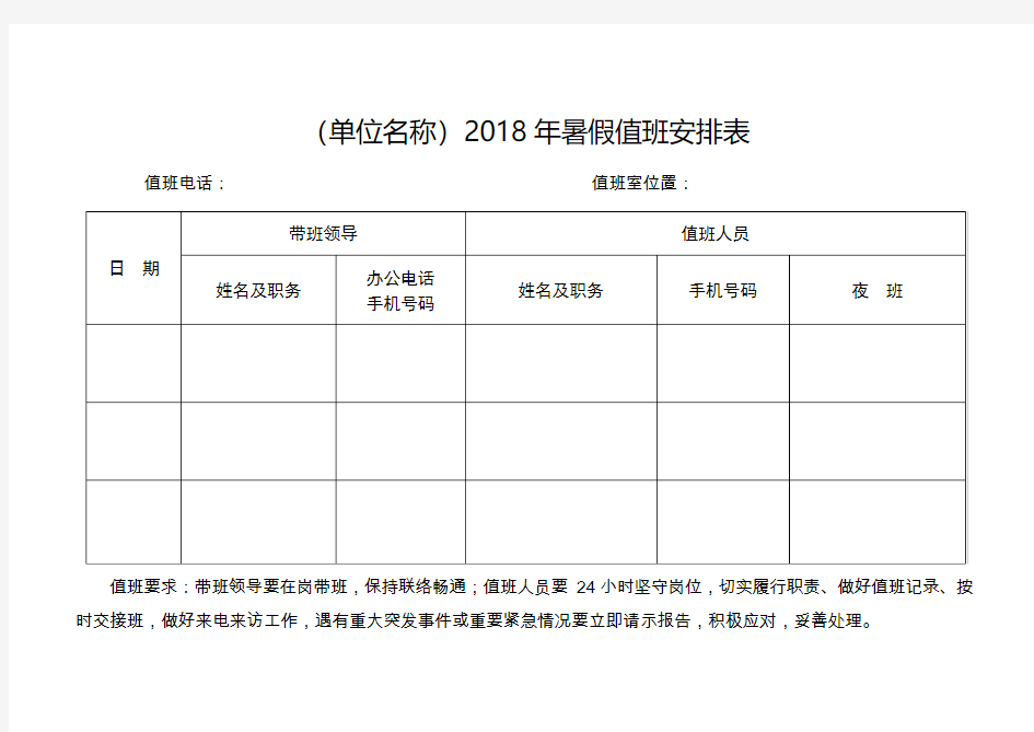 值班表格式(1)