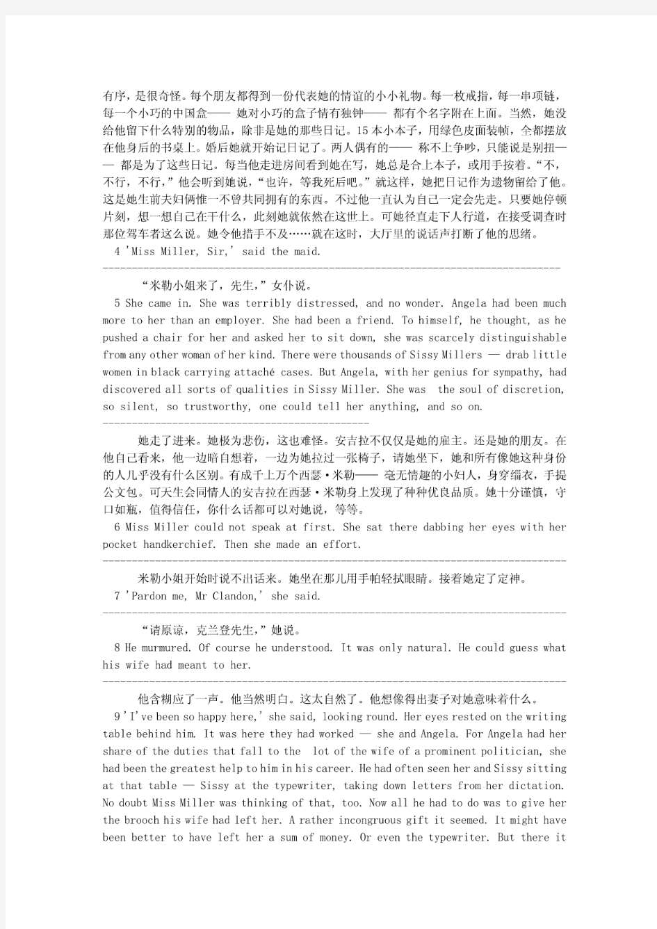 全新版大学英语综合教程5Unit6中文翻译
