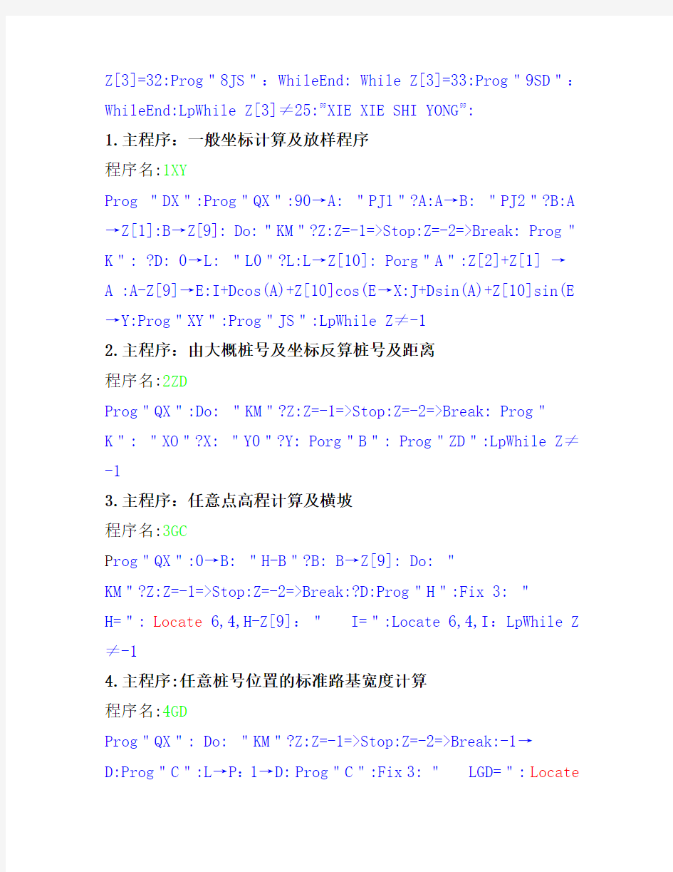 Fx5800计算器公路测量程序设计2.3版调试后