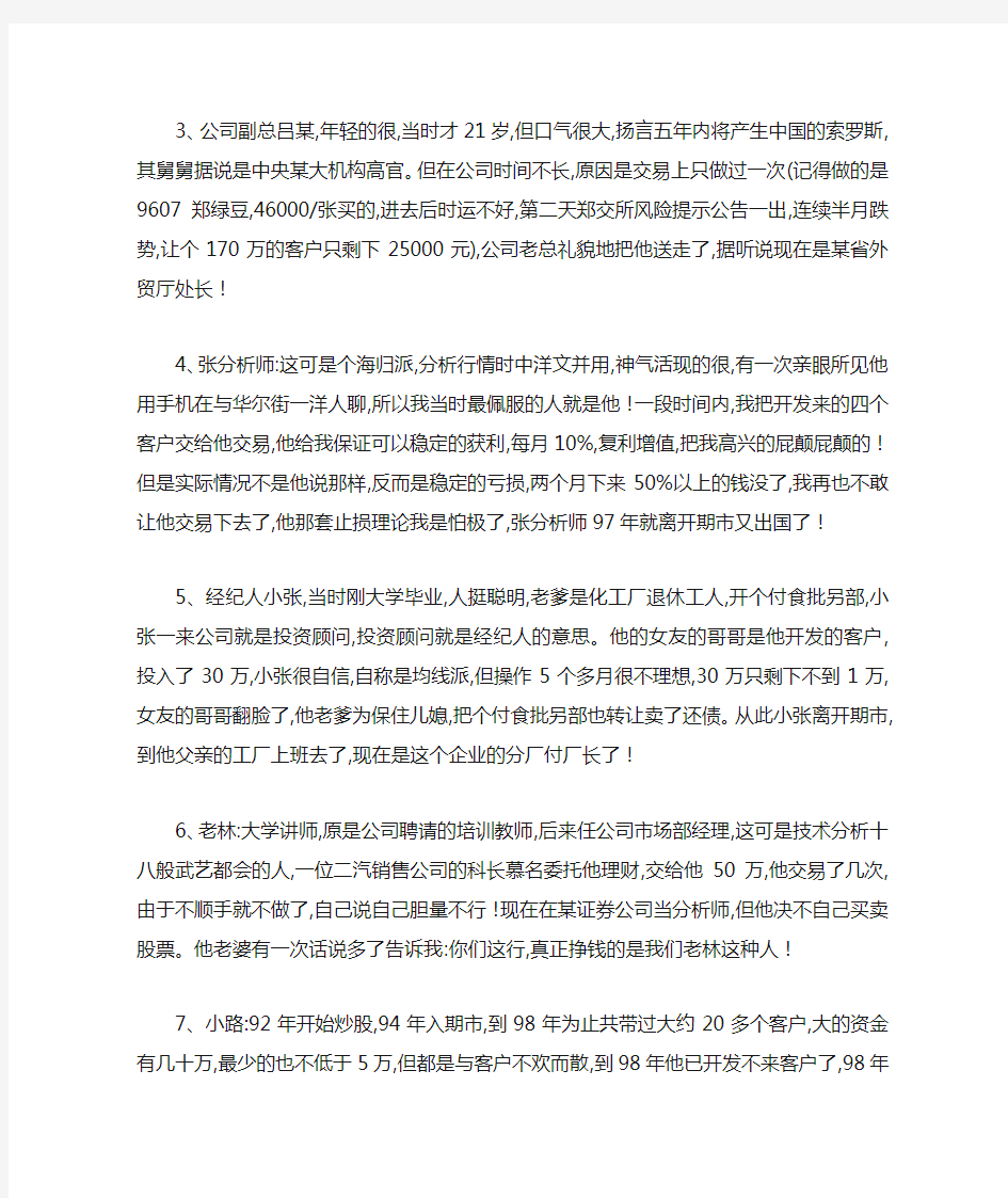 十年来见过的期货“高手”和他们的下场