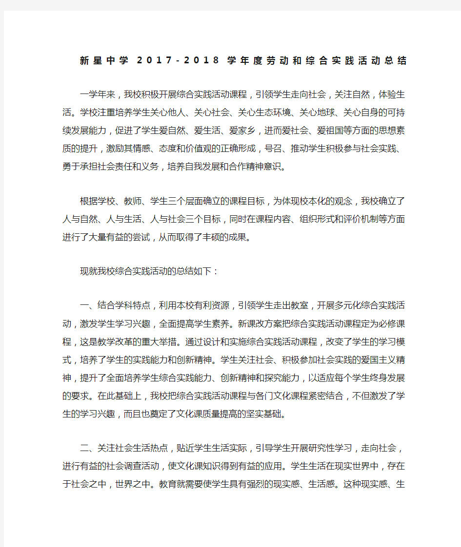 年学校综合实践活动总结