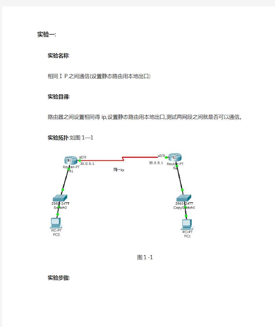 静态路由配置实验报告