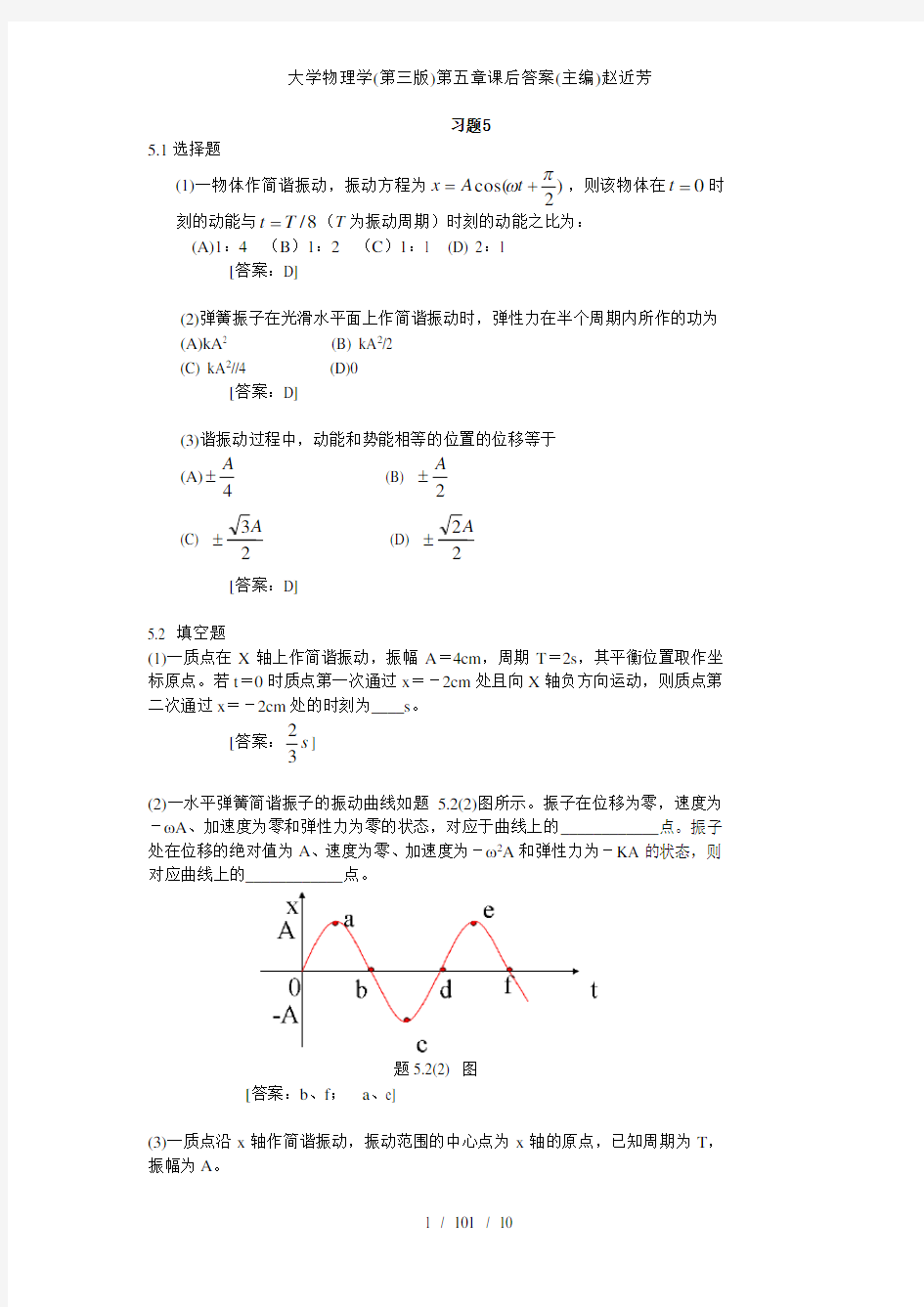 大学物理学(第三版)第五章课后答案(主编)赵近芳