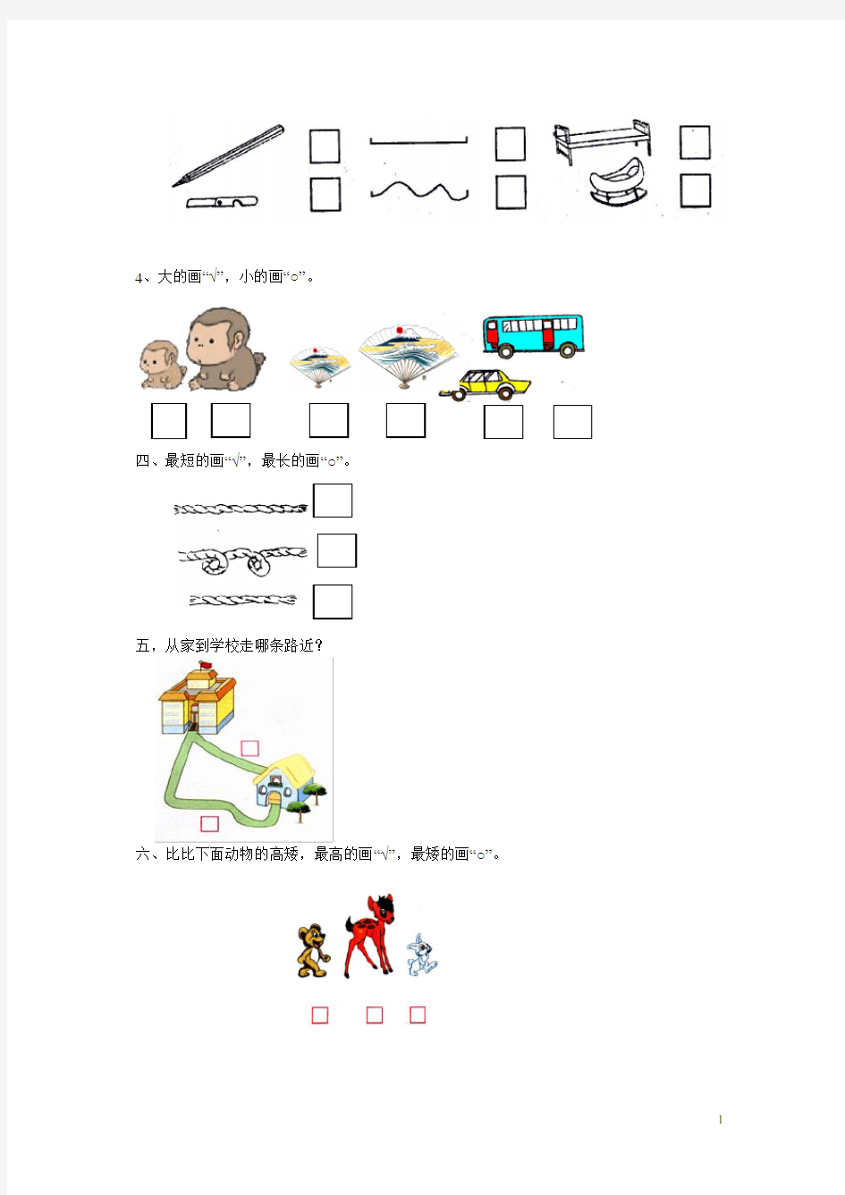 一年级数学上册三认识10以内的数3.3大于小于和等于同步练习2北京版