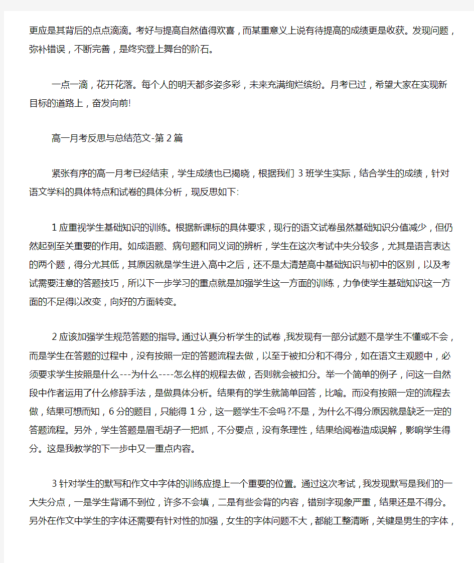 高一月考总结与反思300字