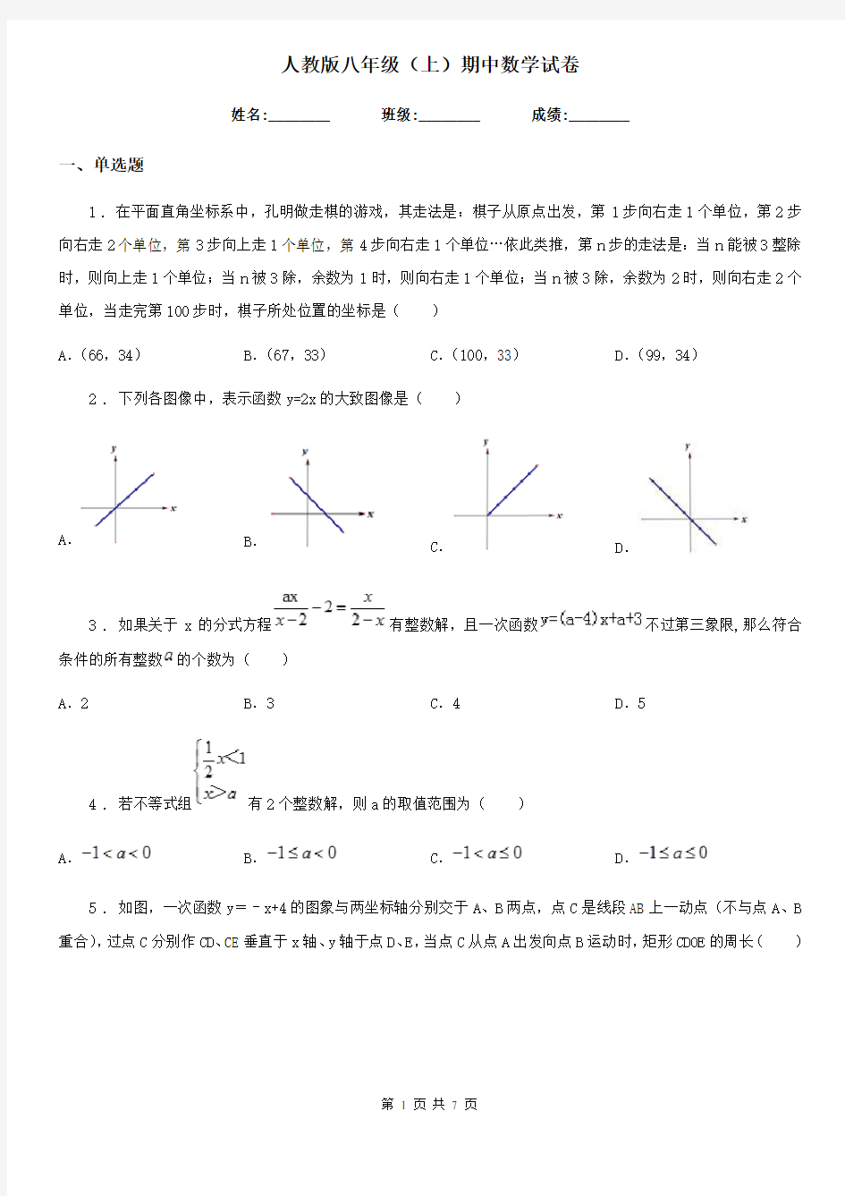 人教版八年级(上)期中数学试卷