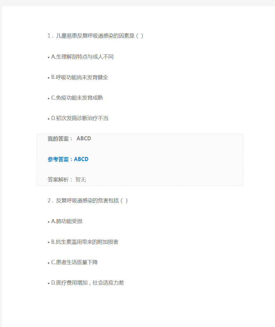 2017药师继教儿童反复呼吸道感染答案