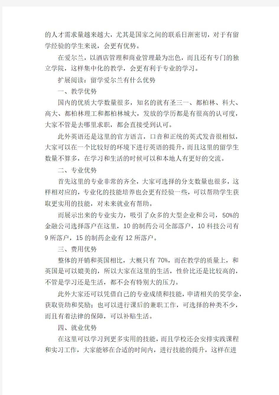 留学爱尔兰好的专业解读