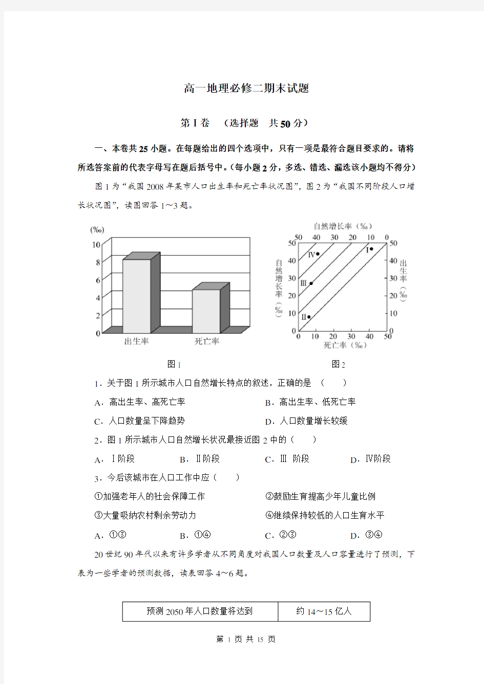 高一地理必修二期末试题